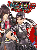 御姐玫瑰Z2：混沌（Onechanbara Z2: Chaos）100%全收集存档