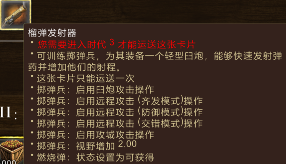 帝国时代3决定版榴弹发射器使用方法分享
