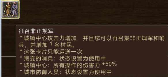 帝国时代3决定版城镇民兵卡牌用法分享