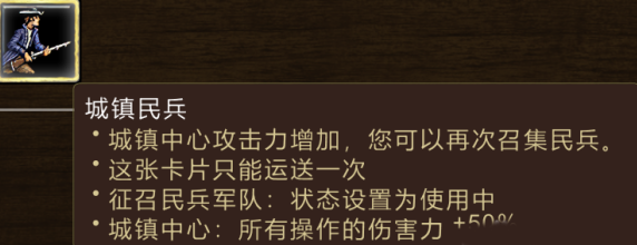 帝国时代3决定版城镇民兵卡牌用法分享