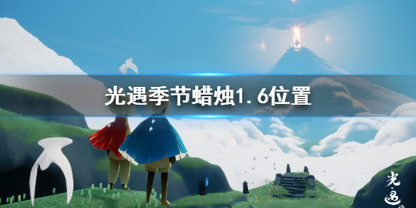 光遇季节蜡烛1月6日位置在哪里