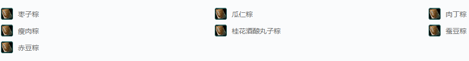 剑网三节日·八珍玉食成就攻略
