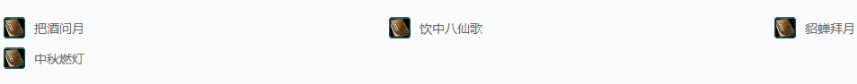 剑网三节日·人月两团圆成就攻略