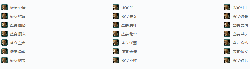 剑网三节日·人间百味成就攻略