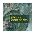 剑网三节日·饱食·凌雪阁成就攻略
