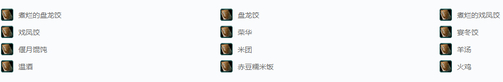 剑网三节日·馋嘴成就攻略