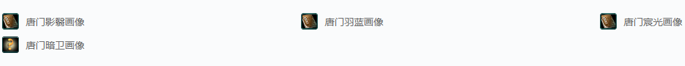 剑网三活动·唐门飒爽欢相宜成就攻略
