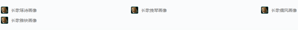 剑网三活动·长歌儒风挽七弦成就攻略