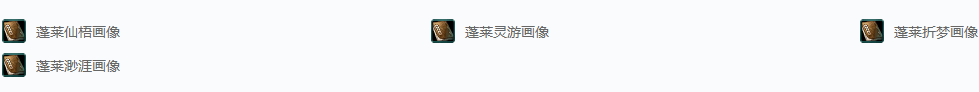 剑网三活动·蓬莱仙踪海外寻成就攻略