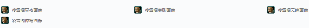 剑网三活动·凌雪寒影惊云魄成就攻略