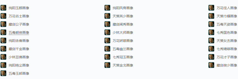 剑网三活动·名画倾国两相欢成就攻略