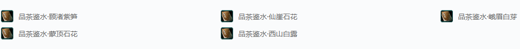 剑网三活动·品茶品味品江湖成就攻略