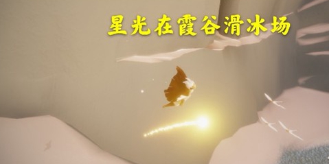 光遇1月20日每日任务怎么做