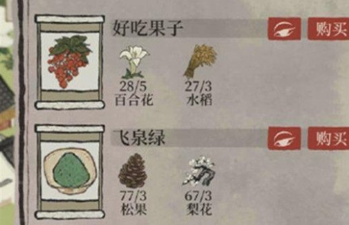 江南百景图怎么获得好吃果子