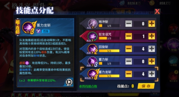 街霸对决黑蚀龙肯怎么加点