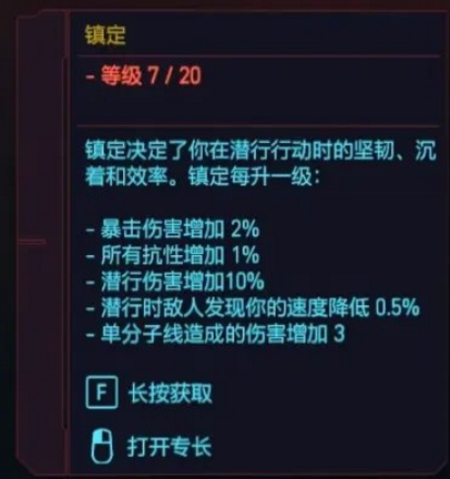 赛博朋克2077黑客流暴击提升方法说明