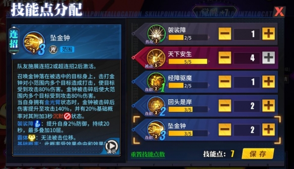 街霸对决释芝安技能怎么加点