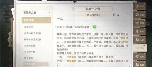 天谕你看不见我任务攻略