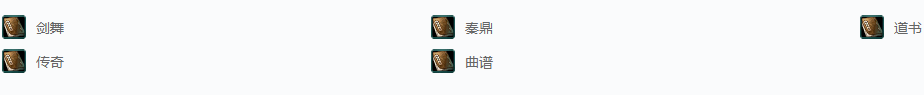剑网三活动·留得绝学祭先圣成就攻略