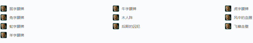 剑网三活动·贾人之义成就攻略