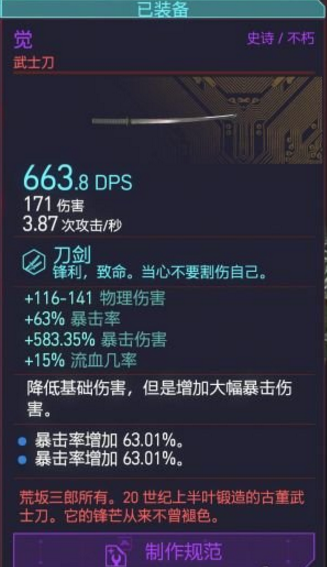 赛博朋克2077冷血太刀流玩法讲解