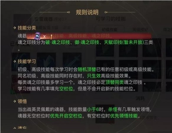 天谕魂器技能合成攻略