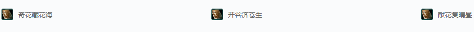 剑网三活动·一世万花成就攻略