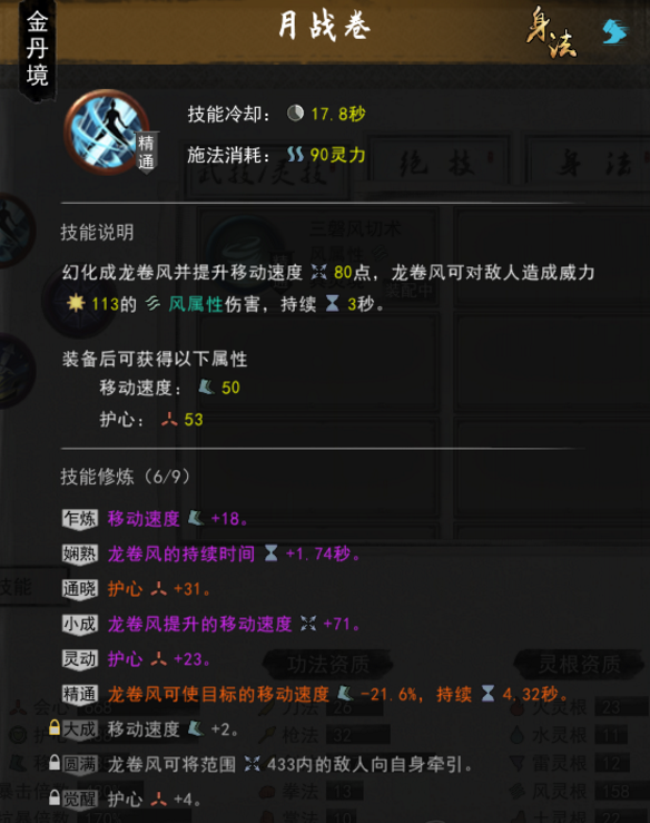 鬼谷八荒风系搭配技巧分析