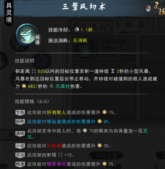 鬼谷八荒风系搭配技巧分析