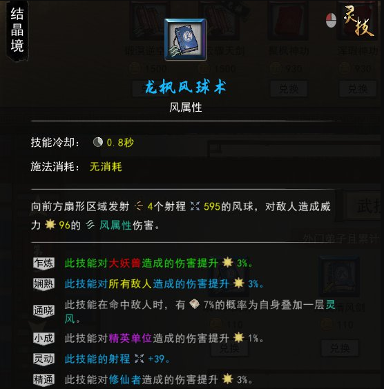 鬼谷八荒风系搭配技巧分析