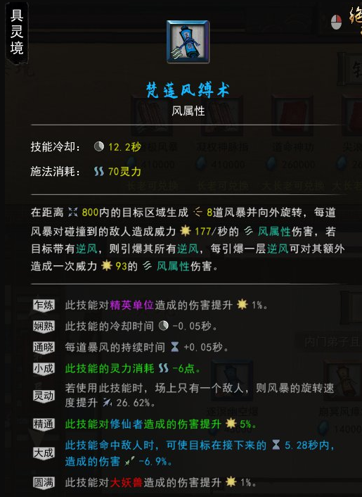 鬼谷八荒风系搭配技巧分析
