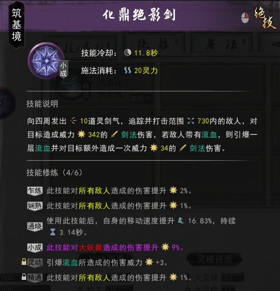鬼谷八荒风系搭配技巧分析