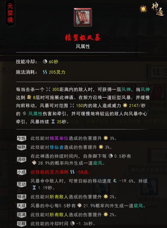 鬼谷八荒风系搭配技巧分析