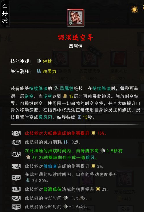 鬼谷八荒风系搭配技巧分析