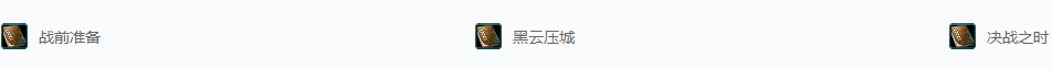 剑网三活动·苍云军威成就攻略