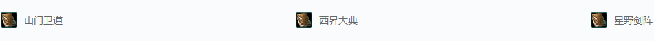 剑网三活动·道骨仙风成就攻略