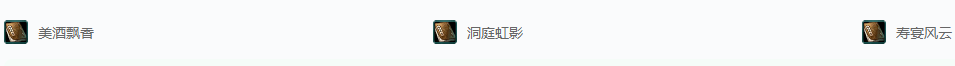 剑网三活动·君山寿歌成就攻略