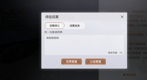 天谕拜师条件一览