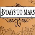 39天到火星双人模式