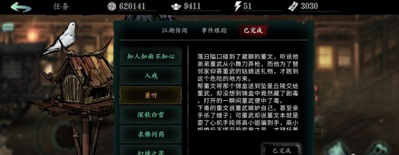 影之刃3支线任务兼听攻略