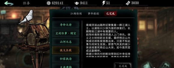 影之刃3支线任务侠义长歌攻略