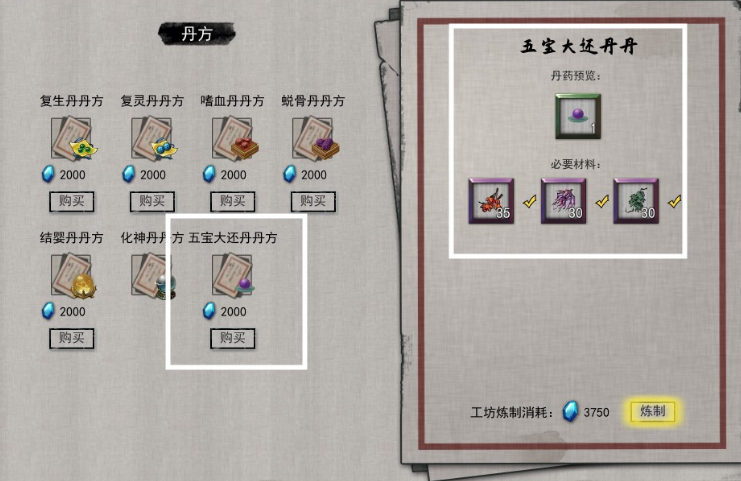 鬼谷八荒五宝大还丹制作方法介绍