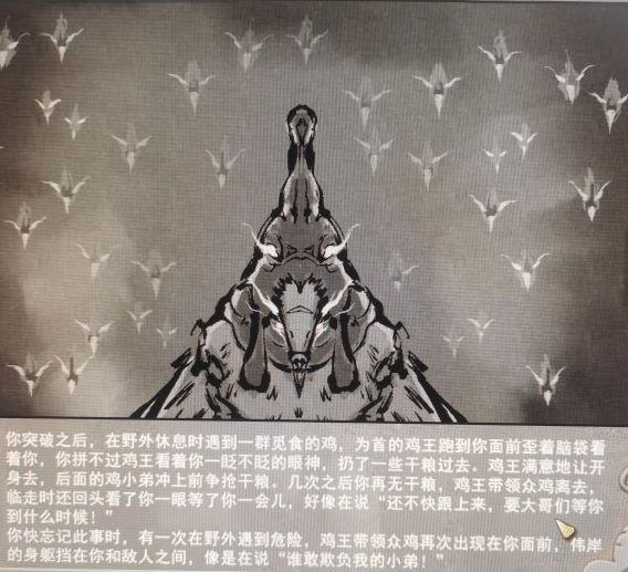鬼谷八荒鸡中霸王逆天改命分析