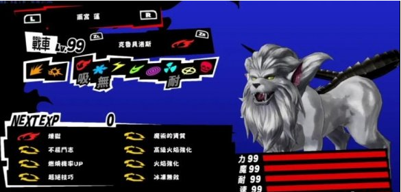 女神异闻录5s火P克鲁贝洛斯合成方法