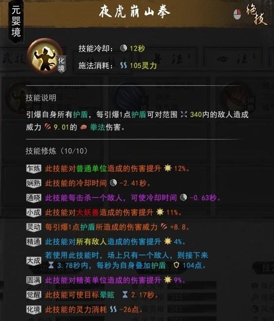 鬼谷八荒一拳超人玩法讲解