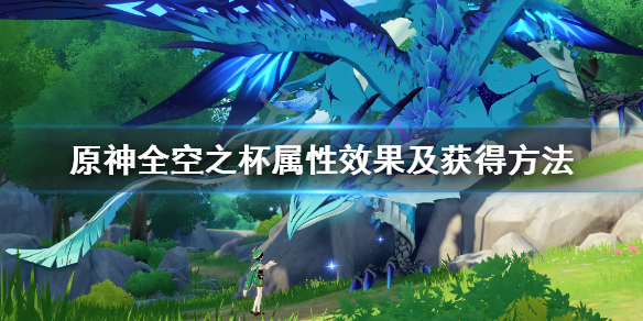 原神宗室银瓮属性详解