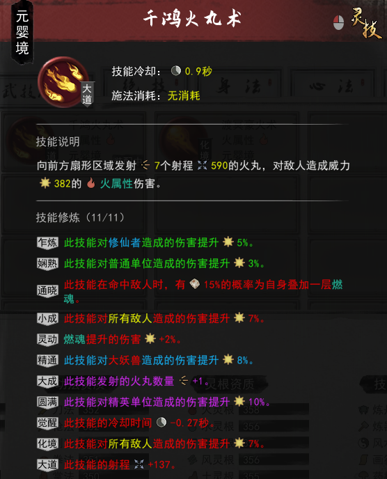 鬼谷八荒火修技能搭配推荐