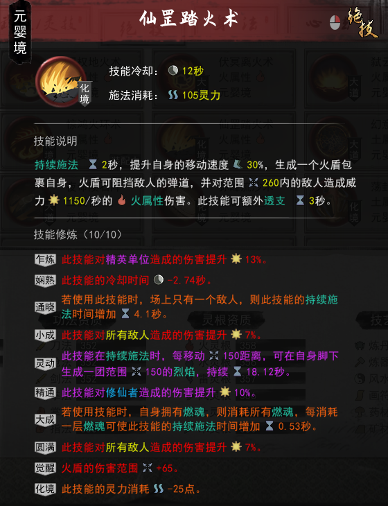 鬼谷八荒火修技能搭配推荐