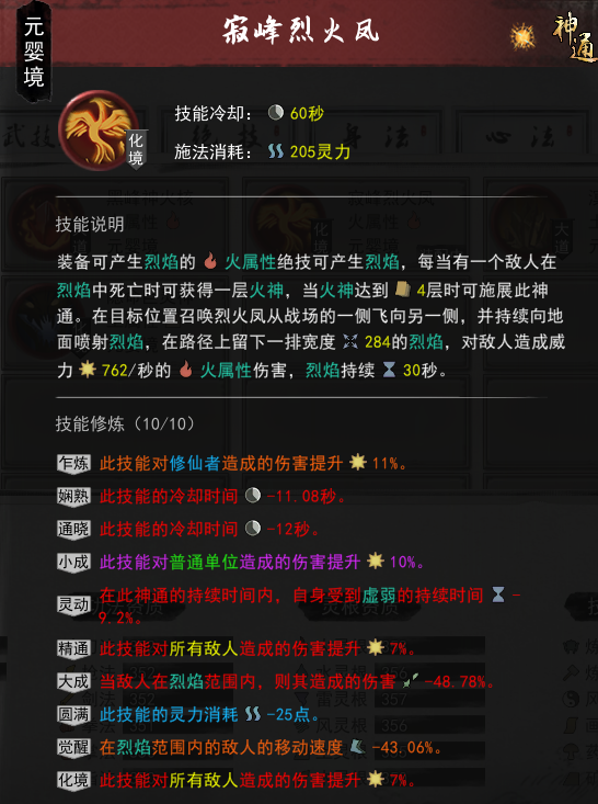 鬼谷八荒火修技能搭配推荐