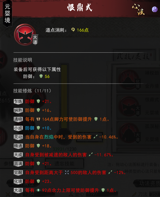 鬼谷八荒火修技能搭配推荐